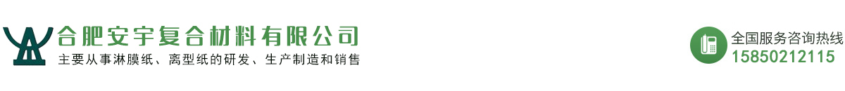 合肥安宇復(fù)合材料有限公司